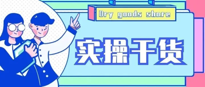 实操干货｜ 亚马逊 Listing 标题优化 3 个核心技巧，流量直接提升 20%