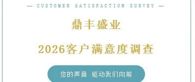 年度满意度调查开启 | 想听听您的真心话（内含小惊喜）