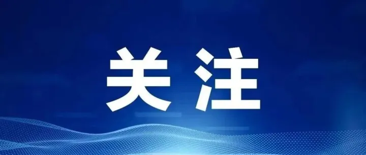 陕西省人民政府最新通知