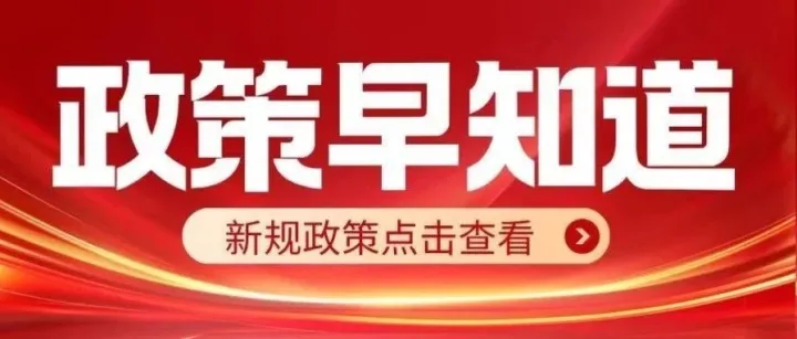 《综合交通运输标准化发展“十五五”规划》政策解读