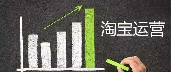 【干货】淘宝新店从零起步全流程运营步骤详解