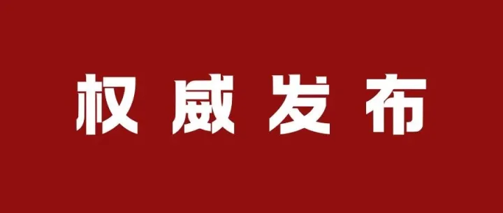 交通运输部、国家发改委、财政部、自然资源部、国家铁路局、中国民航局、国家邮政局、中国铁路，联合发布行动方案