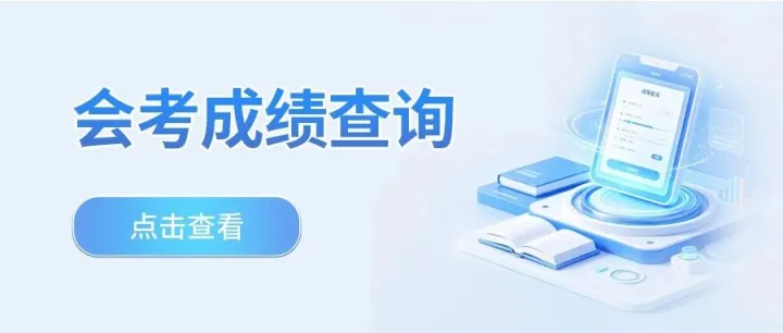 会考成绩查询，上“中国·贵州”！