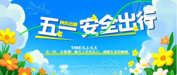 <em>忻州</em>交警发布“五一”假期出行提醒