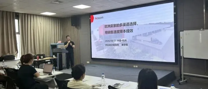 干货回顾｜欧洲跨境闭门沙龙：渠道布局、税务合规与物流履约