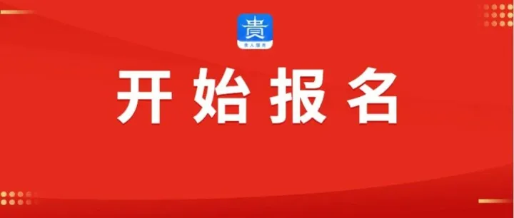 150名！这些单位今日开始报名啦！