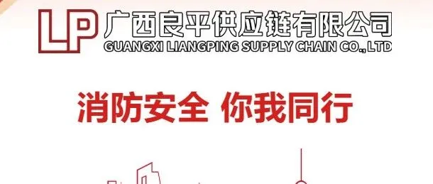 燃情实训，安全护航｜良平供应链消防实战演练圆满收官