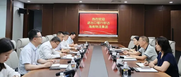 政策性金融赋能自贸港建设 进出口银行与海南物流集团深化银企战略合作