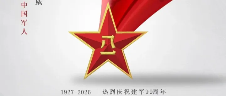 八一建军节｜以热血敬山河
