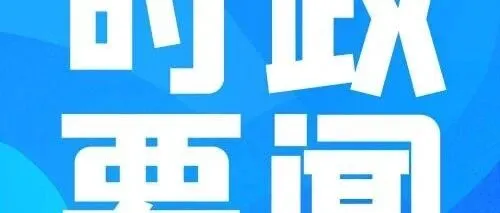 海防市启动自由贸易区 打造新增长空间