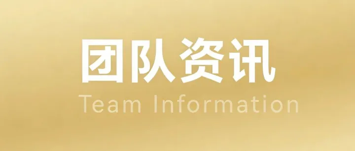 团队资讯 | 李永安律师获聘为第六届<em>七台河</em>仲裁委员会仲裁员
