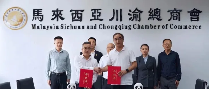 <em>乐山</em>经贸考察团与马来西亚川渝总商会深度对接