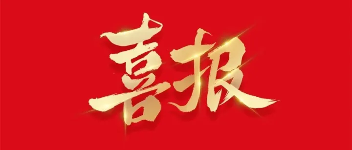 鼎丰盛业集团旗下两家公司连续多年获评广东省企业信用评级最高等级AAA级企业