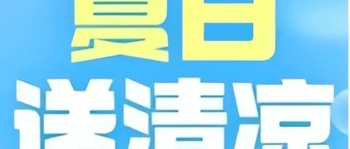 炎炎夏日送清凉 工会关怀沁人心——陆海新通道运营甘肃有限公司工会开展“夏送清凉”慰问活动