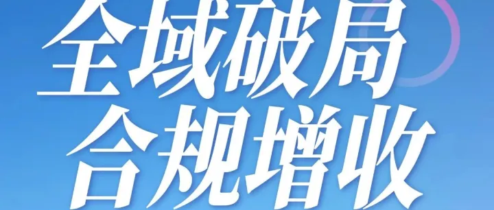 活动预告 | “全域破局，合规增收” 亚马逊跨境沙龙来啦