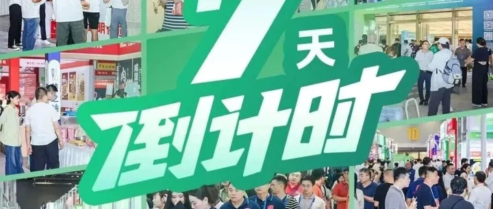倒计时7天！限时免费！ICCF杭州冷链展邀您8月25日杭州见！