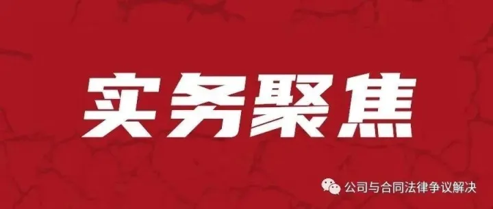 最高院｜出资人与收款人在银行交易凭证上分别备注"借款"与"还款"的,可否认定双方间存在借贷关系