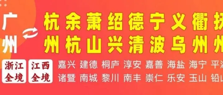 物流公司推荐：广州到杭州 绍兴 抚州 <em>鹰潭</em> 德清物流专线公司-广州友宁·鑫泓圣物流