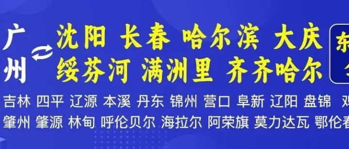物流公司推荐：广州到沈阳 <em>大庆</em> 哈尔滨 满洲里物流专线公司-广州弘铁物流供应链