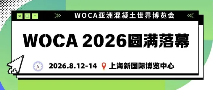 圆满落幕｜4万人次到场，WOCA2026看见建筑行业的这些新变化