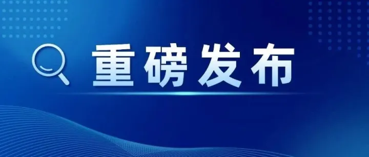 【重磅发布】畅通技术跨境便利流动、办好上交会  《上海市国家服务贸易创新发展示范区建设方案》印发