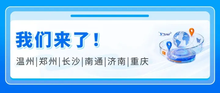 8-9月亚马逊官方活动空降6城，官方经理现场等你，最近一场8/28开始！