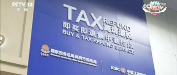 央视 | APEC中国年 工行助力跨境支付便利化升级