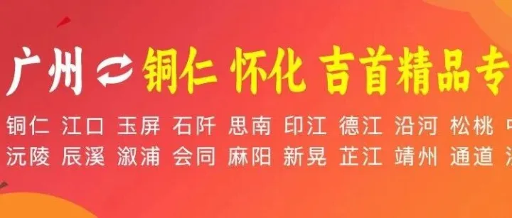 物流公司推荐：广州到<em>铜仁</em> 怀化 秀山物流专线公司-广州安丽物流