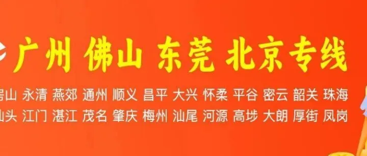 天津物流专线推荐 天津到东莞 佛山 北京 广州物流专线-天津聚义物流