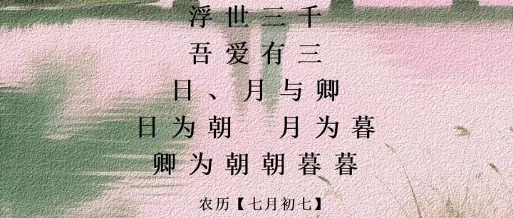 每天有每天的快乐 今天是七夕快乐