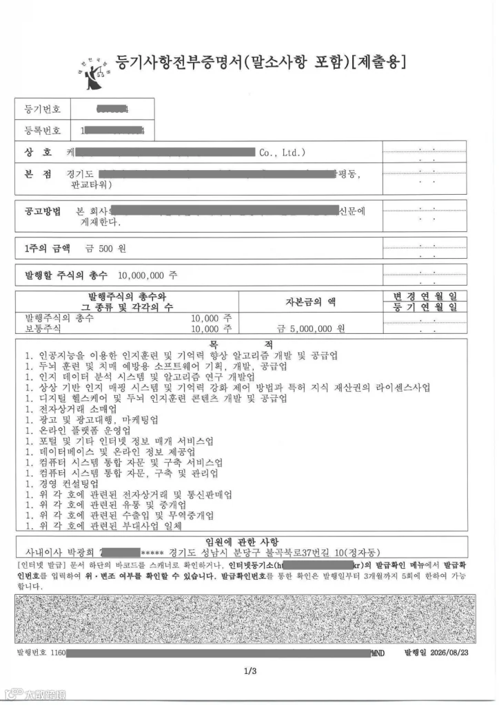 插图韩国样本 带印章 常规公司SCAN0482_01 724x1024.png