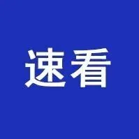 安徽十五条金融措施支持文旅业发展/中国机器人打破两项人类世界纪录