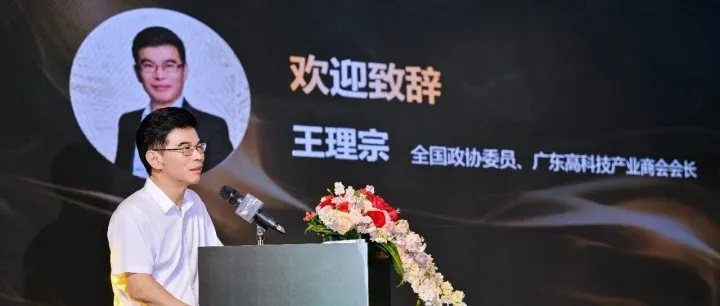 王理宗会长出席迪森二十周年庆典暨数字创新合作大会并演讲