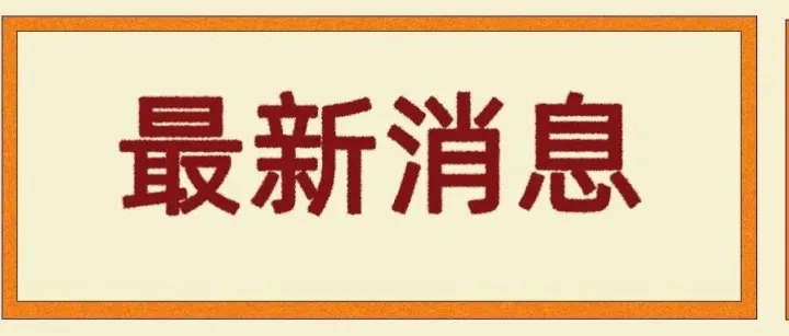 安徽用电负荷连续两天刷新历史纪录/建议收藏！这些政策，影响未来5年