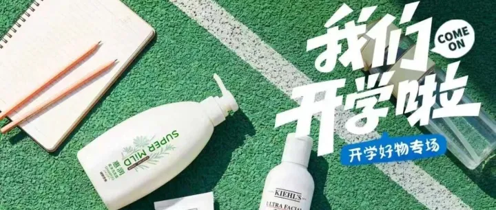 解锁新学期仪式感｜开学特辑，一篇看完所有返校好物