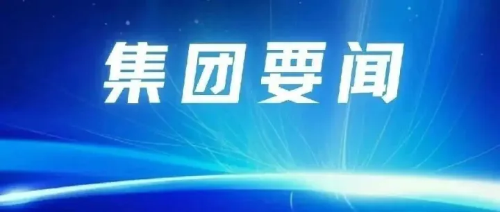 甘肃国际物流集团召开2026年8月份生产经营调度会
