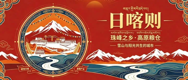 <em>日喀则</em>沈敏书记座谈锦坤企业家考察团产城园企合作