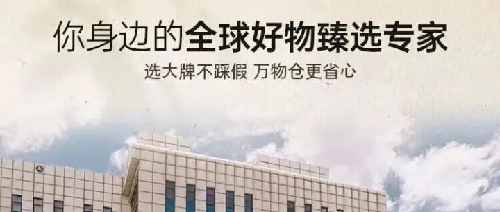 重磅上线｜万物跨境大牌臻选仓小程序正式上线！全球大牌源头直采，省钱创业两不误