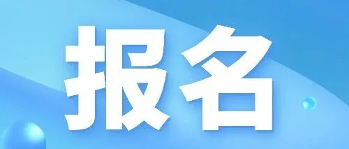 关于推荐电商企业参加1688第二届百强牛商大赛活动的通知