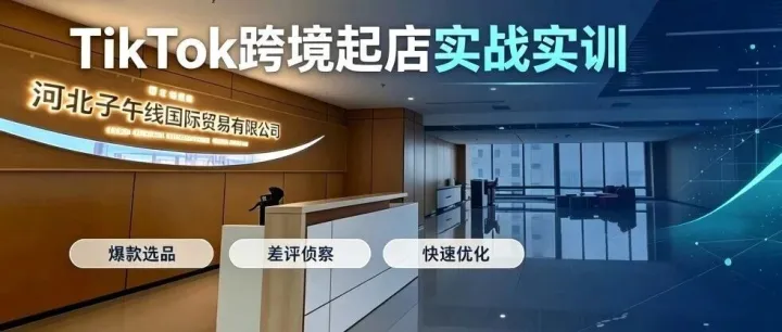 TikTok跨境别再熬夜铺货！真正爆单靠这4项核心能力