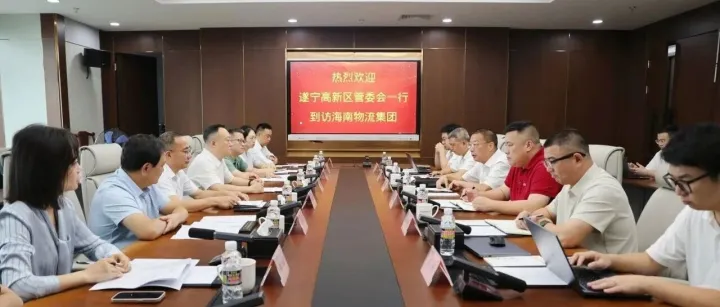 深化陆海物流协同 赋能双向开放发展｜海南物流集团联动四川<em>遂宁</em>深耕川琼物贸合作