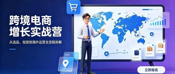 跳出国内电商内卷，解锁中小企业海外增量新赛道