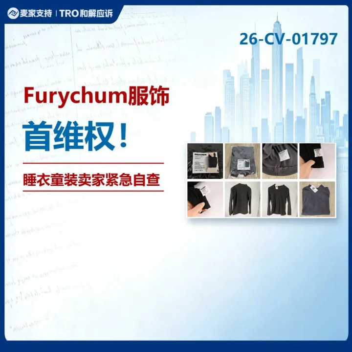 26-cv-01797｜Furychum服饰商标发起新案，睡衣、童装及角色服卖家需自查