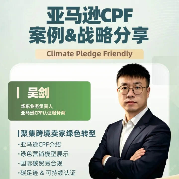 直播预告|亚马逊 CPF 案例 & 战略分享直播