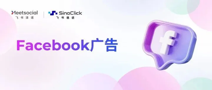 Facebook广告账户：个人号/主页/BM/广告户/二不限/三不限/国内户/海外户是什么意思