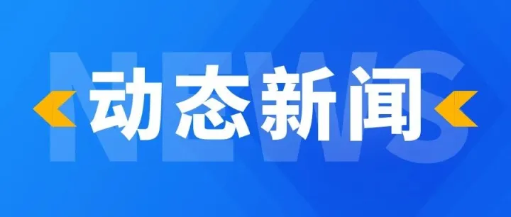 我投（呼和浩特）供应链有限公司到自贸试验区呼和浩特片区、和林格尔新区调研