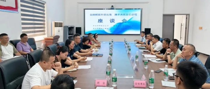 <em>乐山</em>银邮商企联动 助力外贸扬帆出海