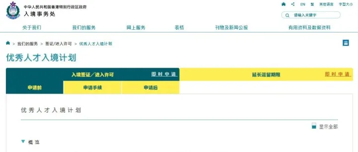 2026香港优才计划最新申请指南，12项准则满足6项即可，从申请到永居全流程解读