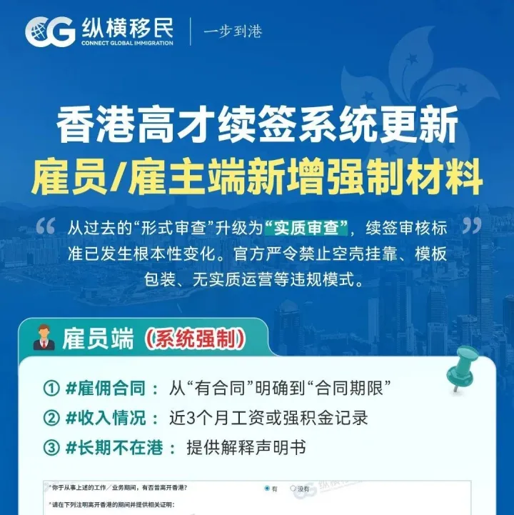2026香港高才通续签新政全解析，从“抢人”到“留人”，实质审查时代如何一次通关？