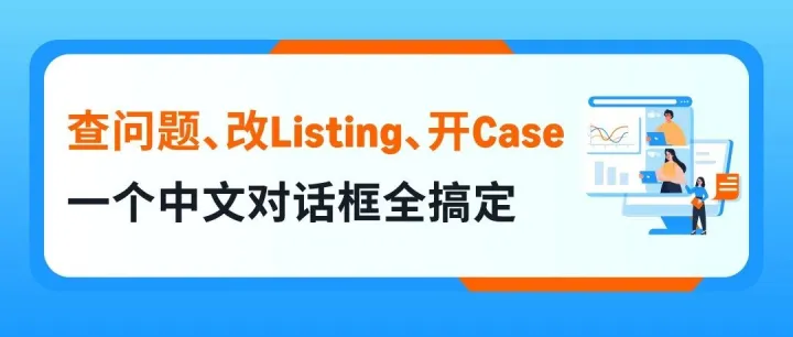 亚马逊账户健康扣分了？一句话查原因、交材料、转人工